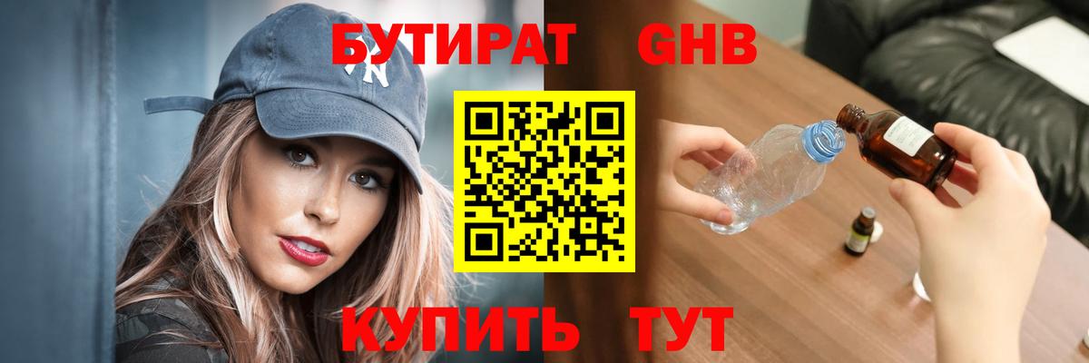 БУТИРАТ Butirat  Вход с VPN  Бутират  Махачкала 