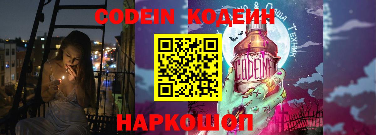 Кодеиновый сироп Lean напиток Lean (лин)  Вход с VPN  Махачкала 