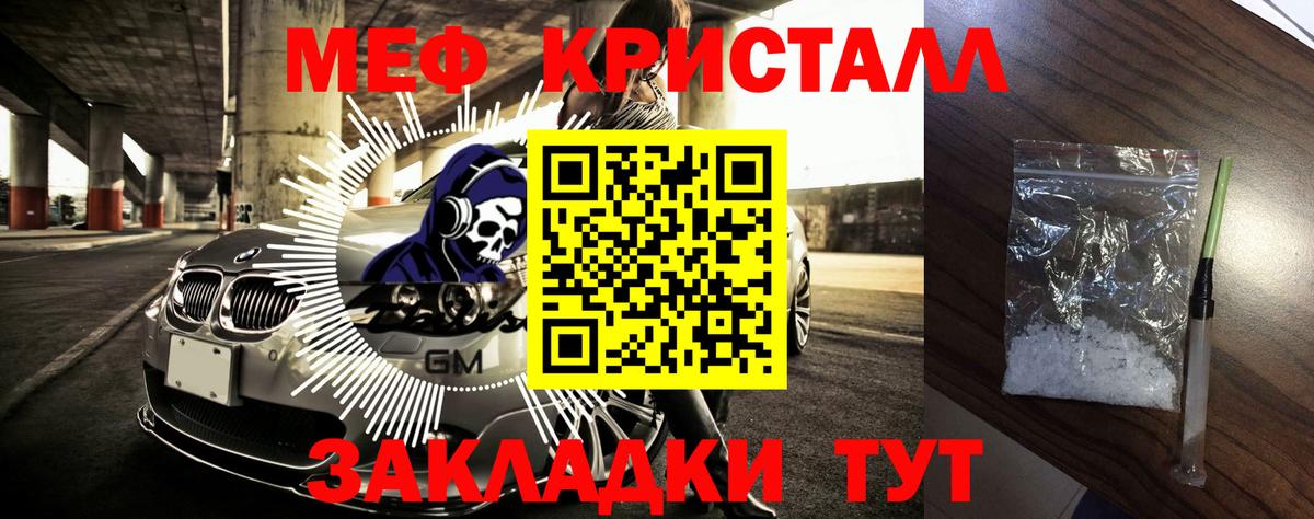 МЕФ кристаллы Махачкала