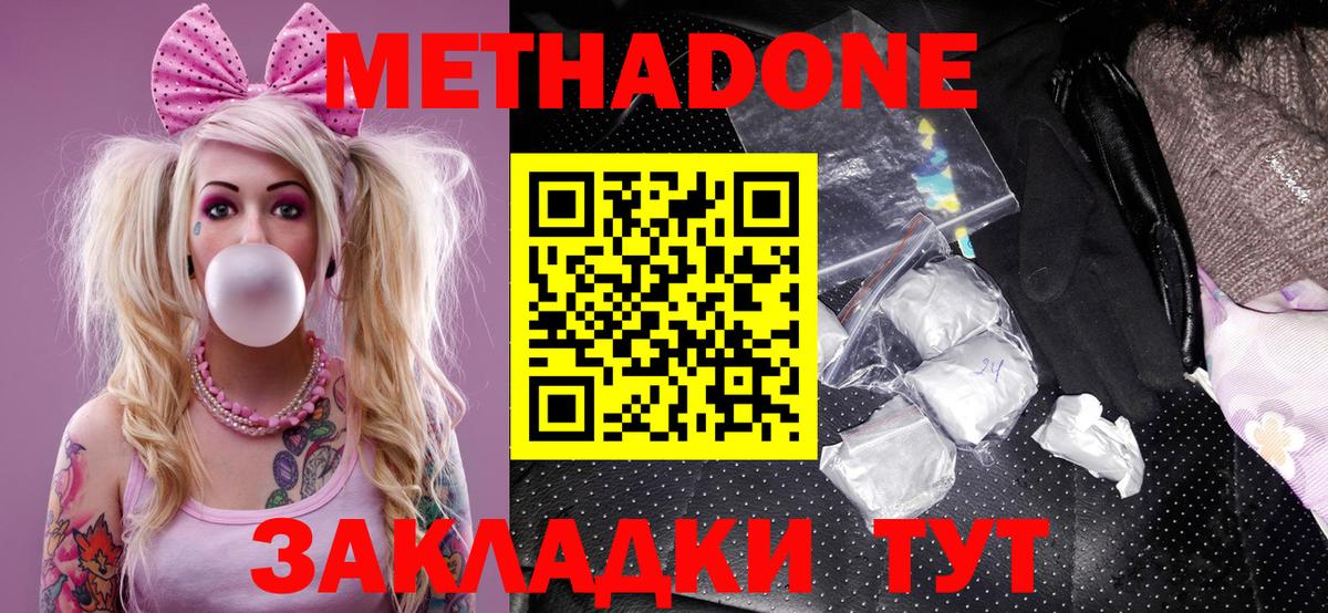 МЕТАДОН кристалл Махачкала