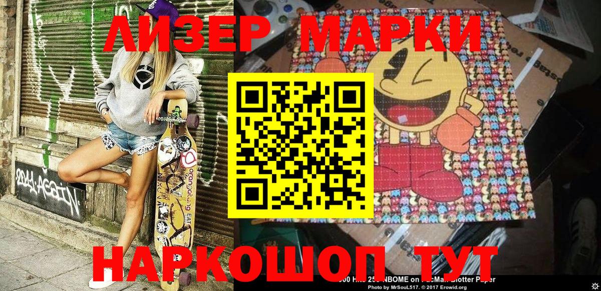 Наркотические марки 1,5мг Махачкала