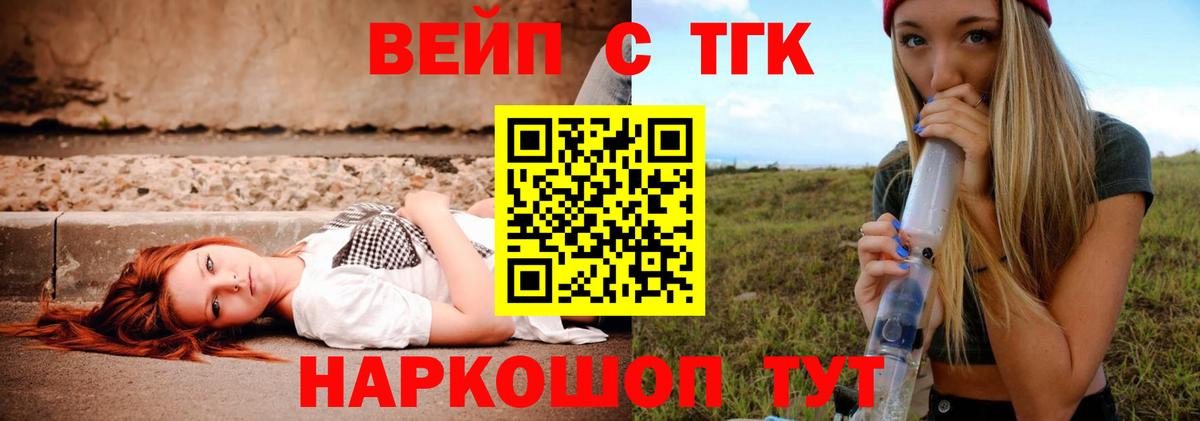 ТГК вейп Махачкала